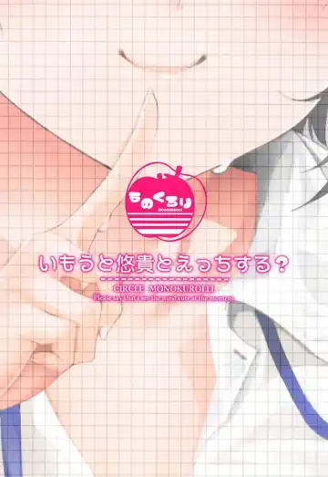 [Otokura Ringo] Imouto Yuuki to Ecchi Suru? Fhentai - Page 24