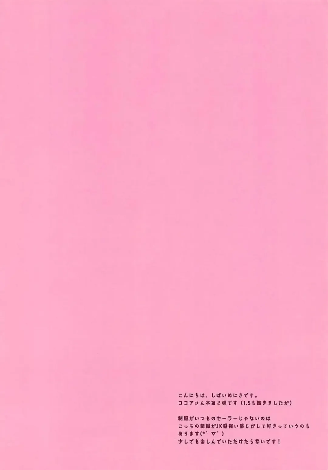 [Niki] Ore no Kanojo wa Koakuma Kokoa-san. 2 Fhentai - Page 3