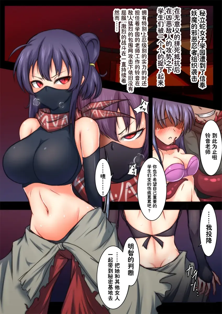 [Masa] Joketsu Rouraku Vol. 02 ~Kunoichi Kyoushi Kusurizuke Choukyou~ Fhentai - Page 2