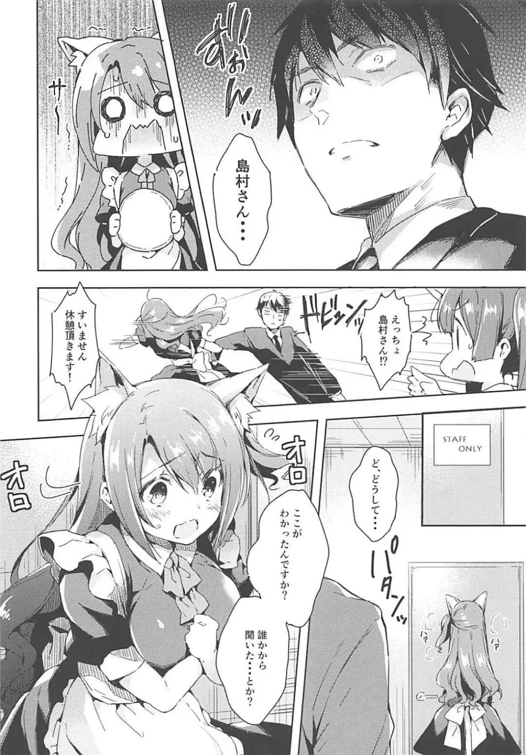 [Sukoyaka Gyuunyuu] Shimamura Uzuki Beit Hajimemashita! Fhentai - Page 3