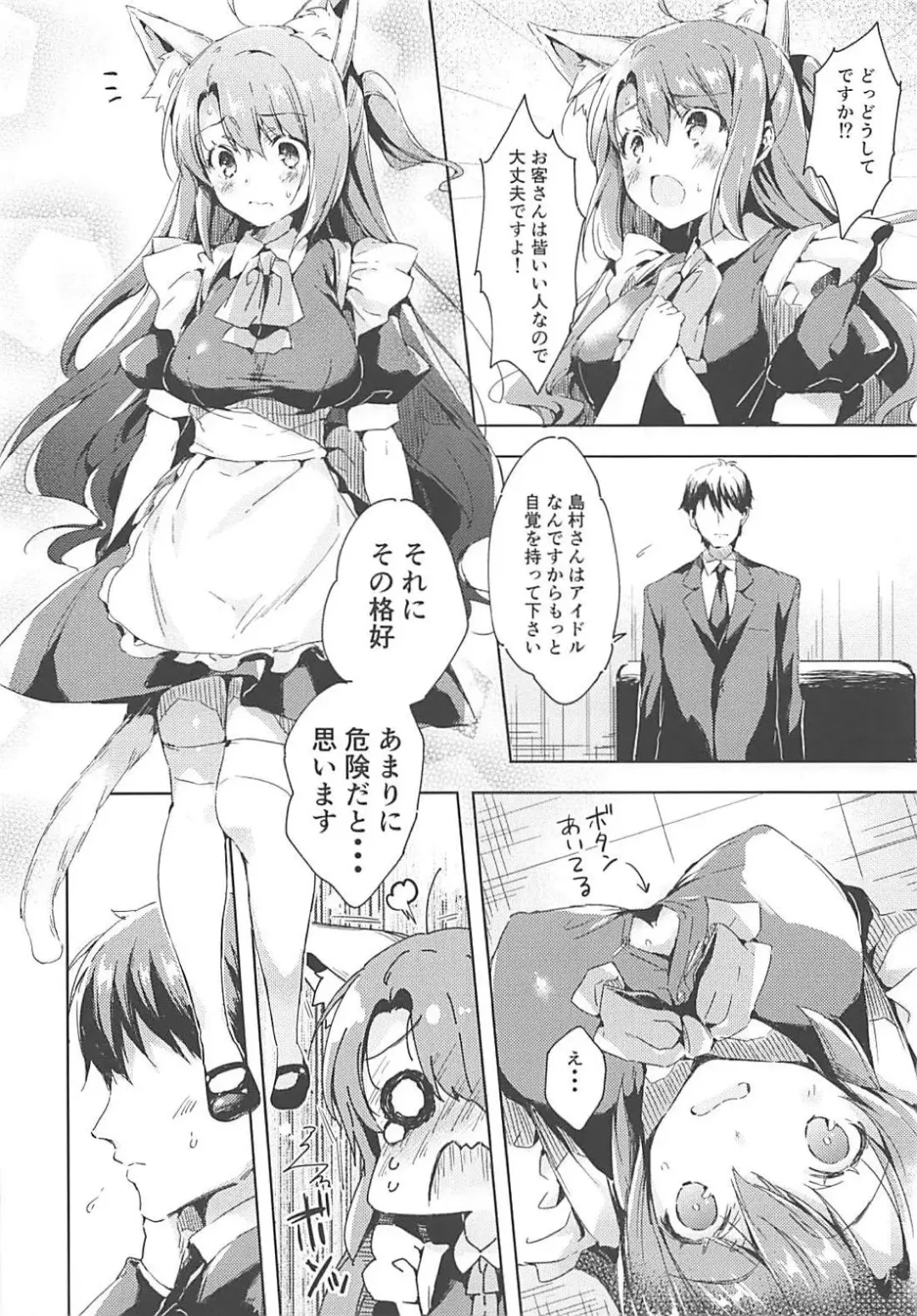 [Sukoyaka Gyuunyuu] Shimamura Uzuki Beit Hajimemashita! Fhentai - Page 5