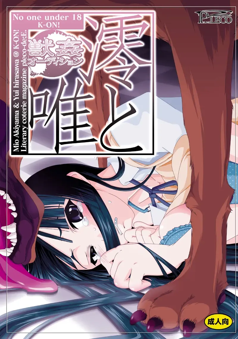 [Chikiko] Juukan Audition DL Premium Ban Fhentai - Page 1