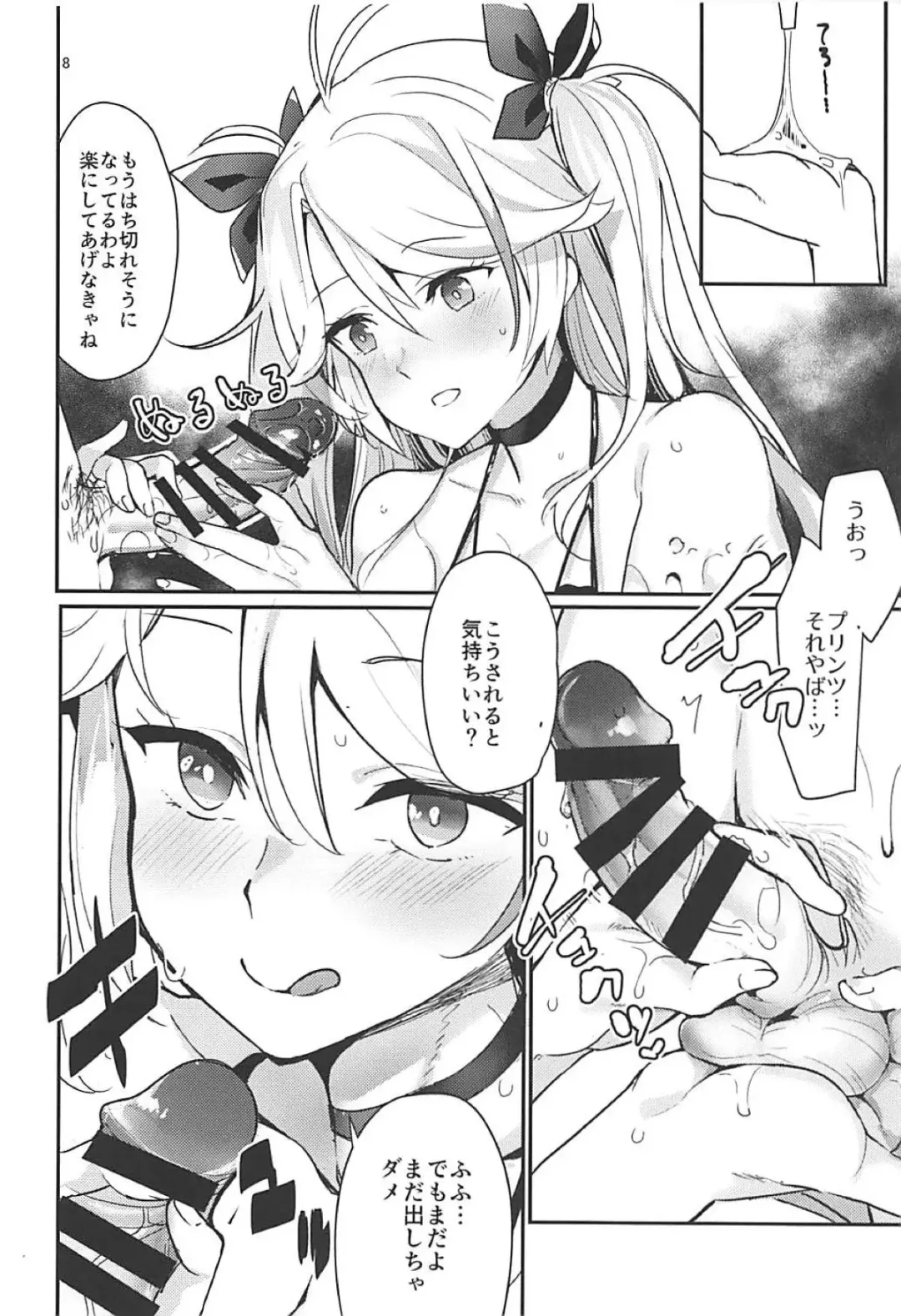 [Ababari] PRINZ!!!!!! Fhentai - Page 7