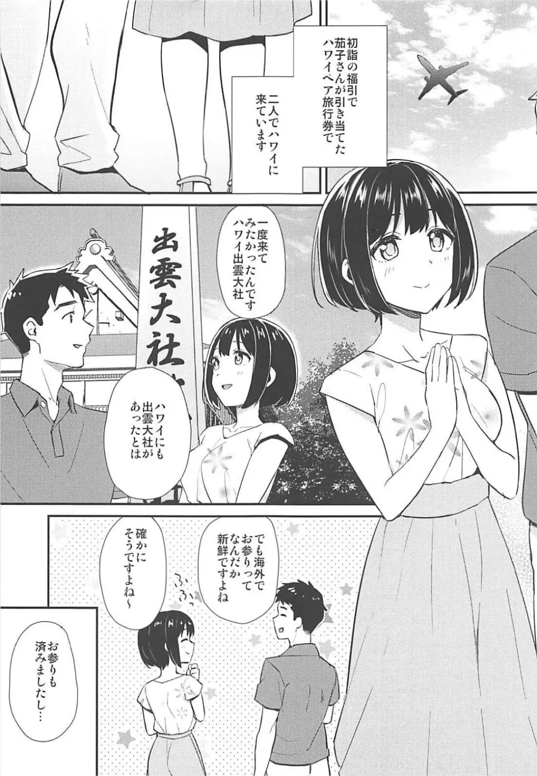 [Tokita Alumi] Kako-san to Minami no Shima de Rendezvous Fhentai - Page 2