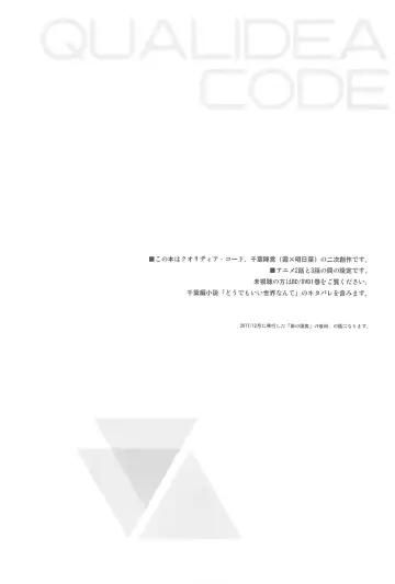 [Sekiya Asami] Kono Sekai no Owari made Fhentai - Page 3