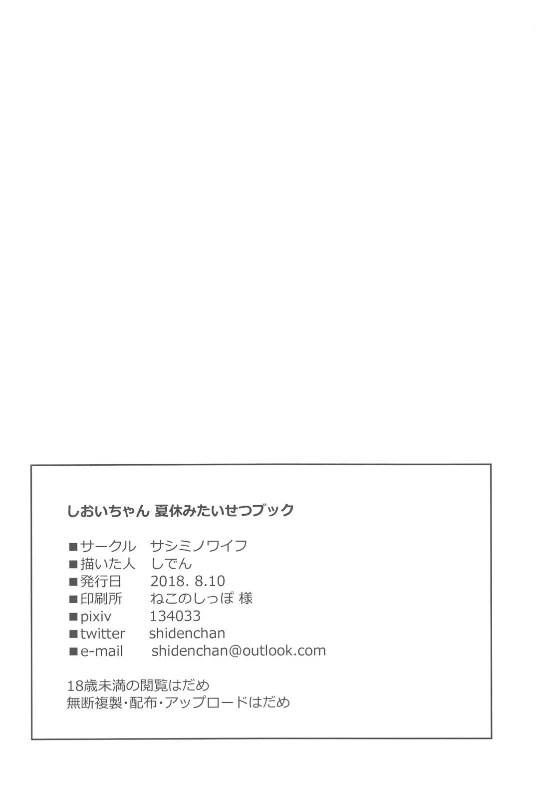 [Shiden] Shioi-chan Natsuyasumi Taisetsu Book Fhentai - Page 25