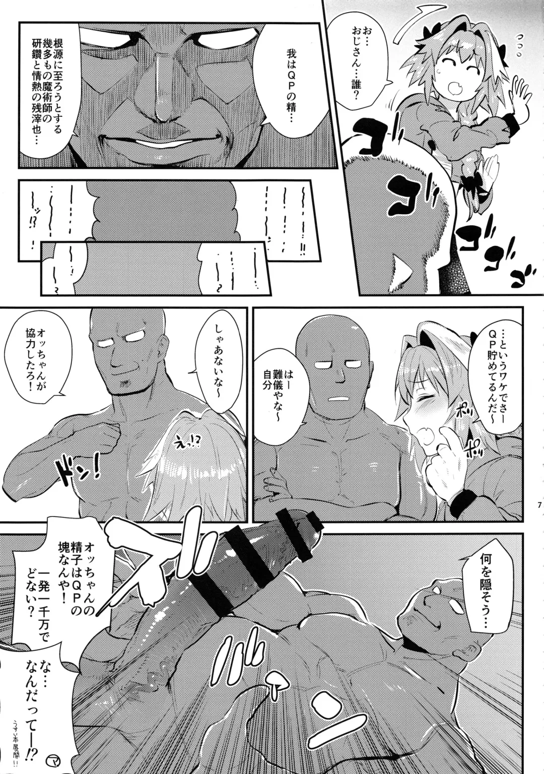 [Scotch] 5000 Chou QP Hoshii! Fhentai - Page 8