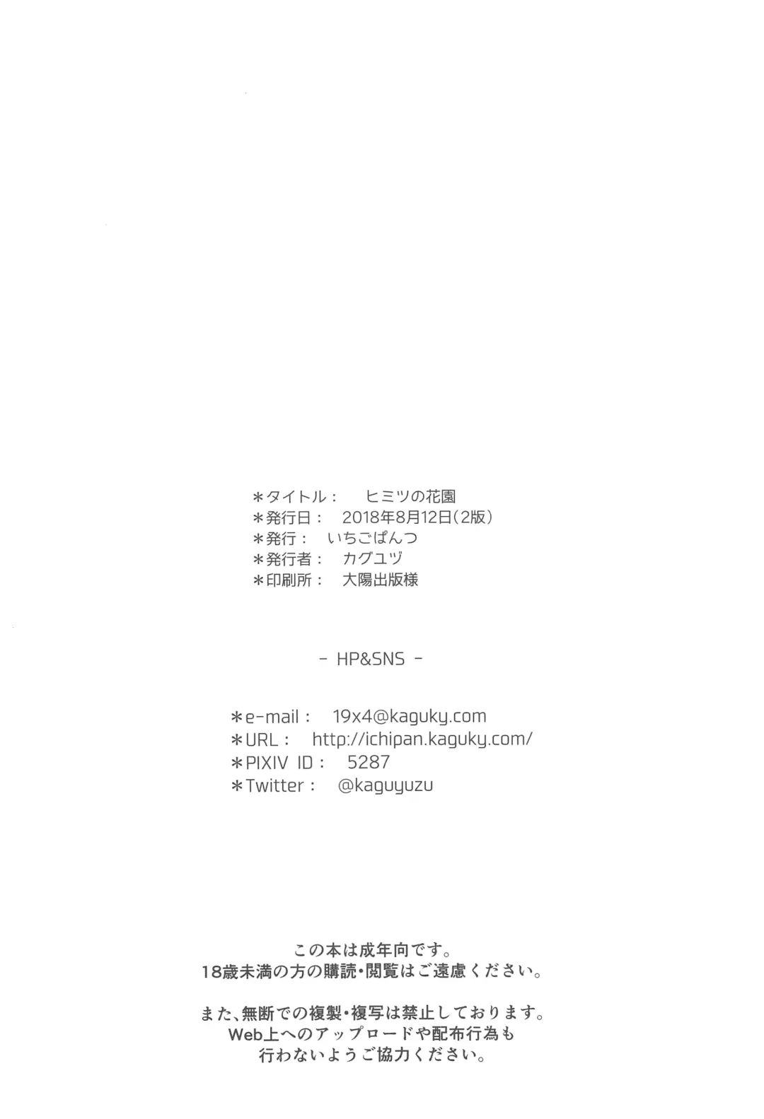 [Kaguyuzu] Himitsu no Hanazono Fhentai - Page 13