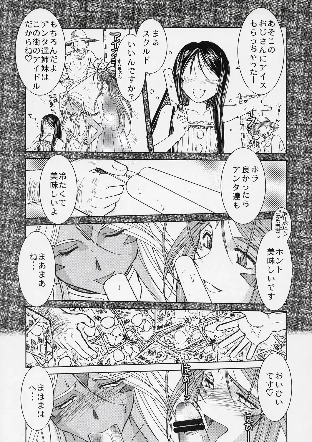 [Chiba Shuusaku] Midgard <lagu> Fhentai - Page 20
