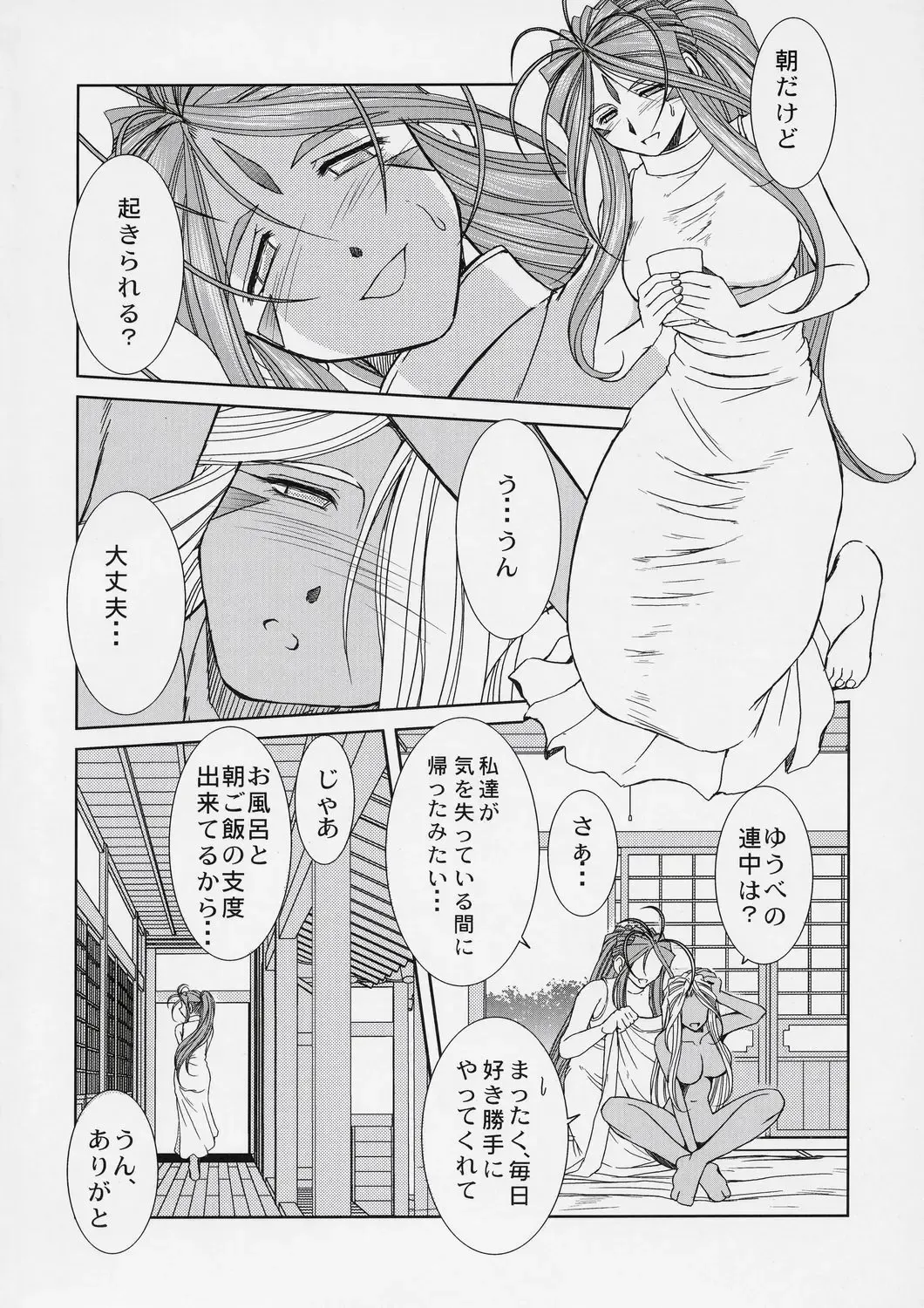 [Chiba Shuusaku] Midgard <lagu> Fhentai - Page 3