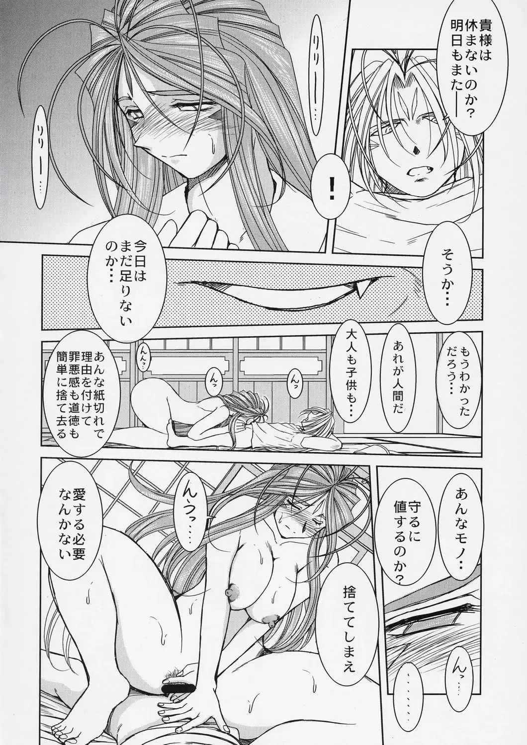 [Chiba Shuusaku] Midgard <lagu> Fhentai - Page 31