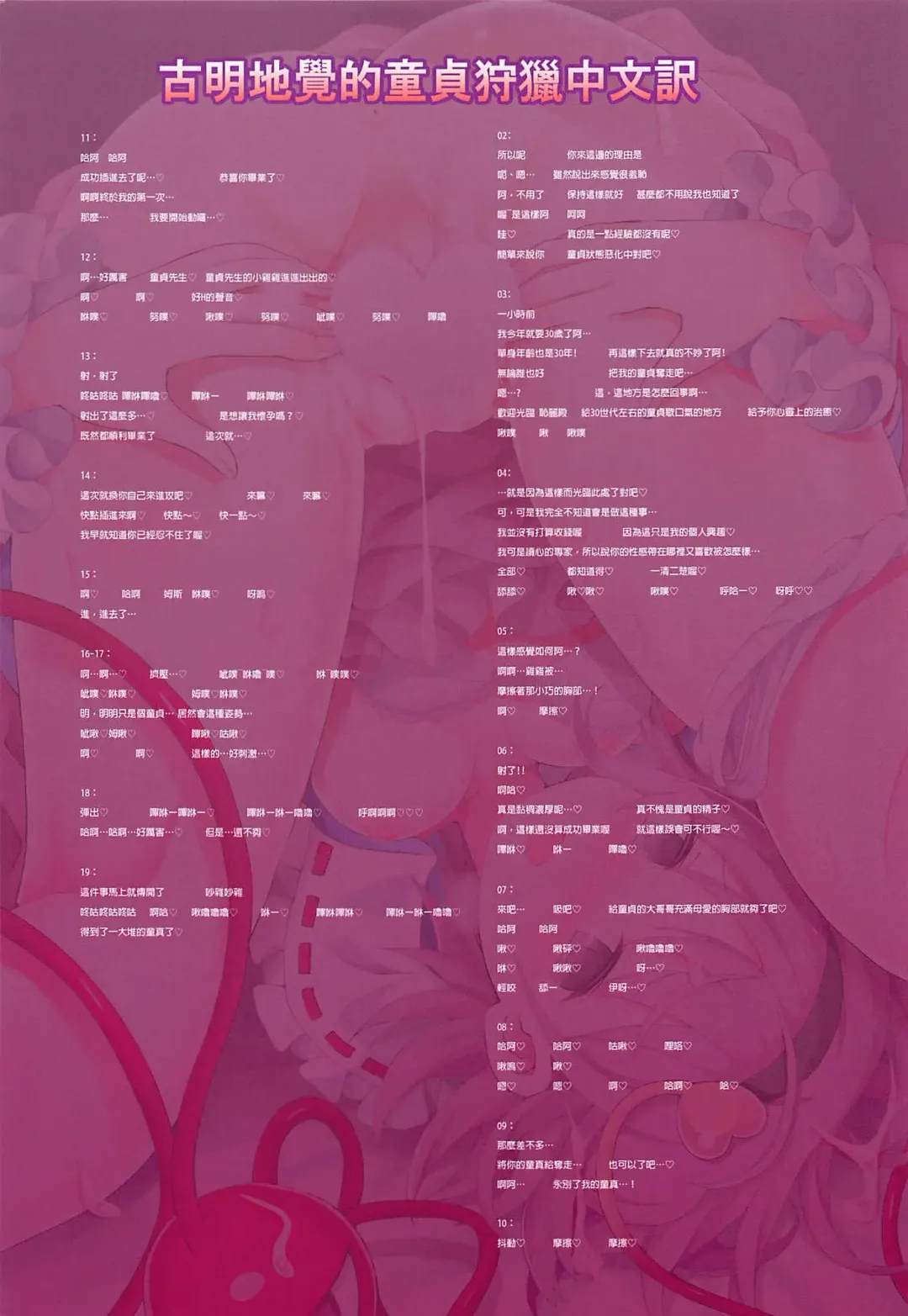 [Gibuchoko] Komeiji Satori no Douteigari! Fhentai - Page 22