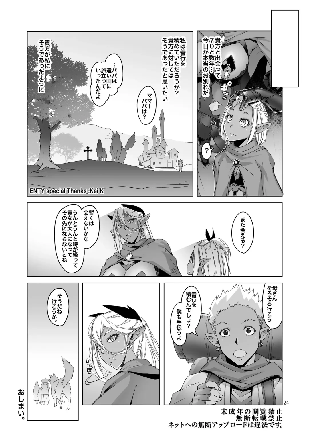 [Asaki Takayuki] Dark Elf to Yorozu no Zenkou Fhentai - Page 24