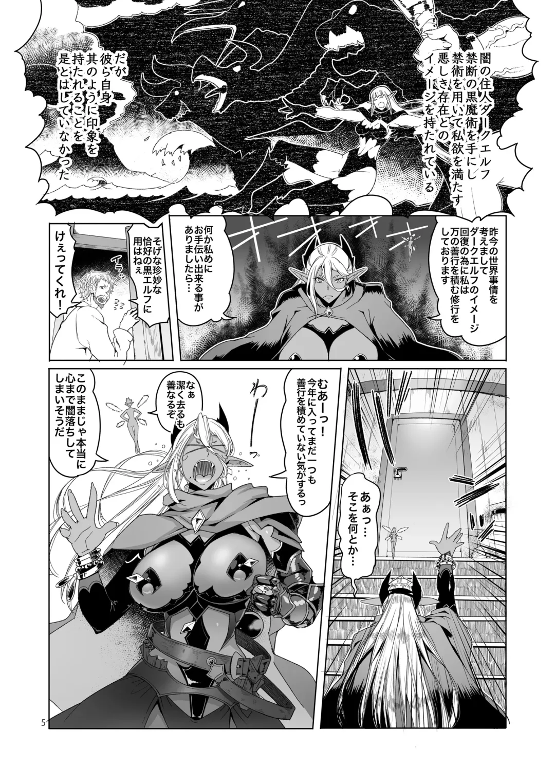 [Asaki Takayuki] Dark Elf to Yorozu no Zenkou Fhentai - Page 5