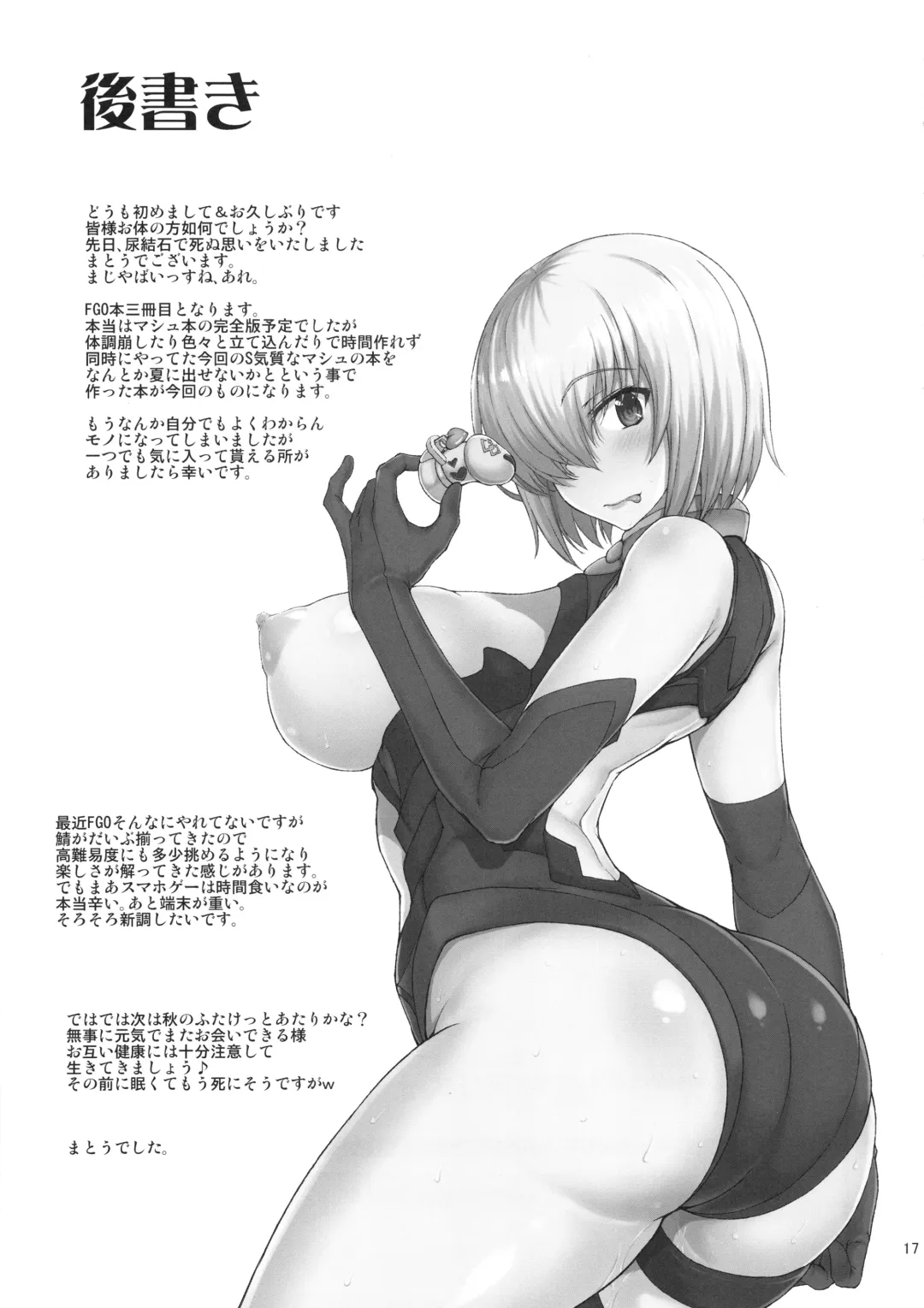 [Matou] Uchi no Kouhai ga Iroiro Yuushuu Sugite Komatteru. Fhentai - Page 16