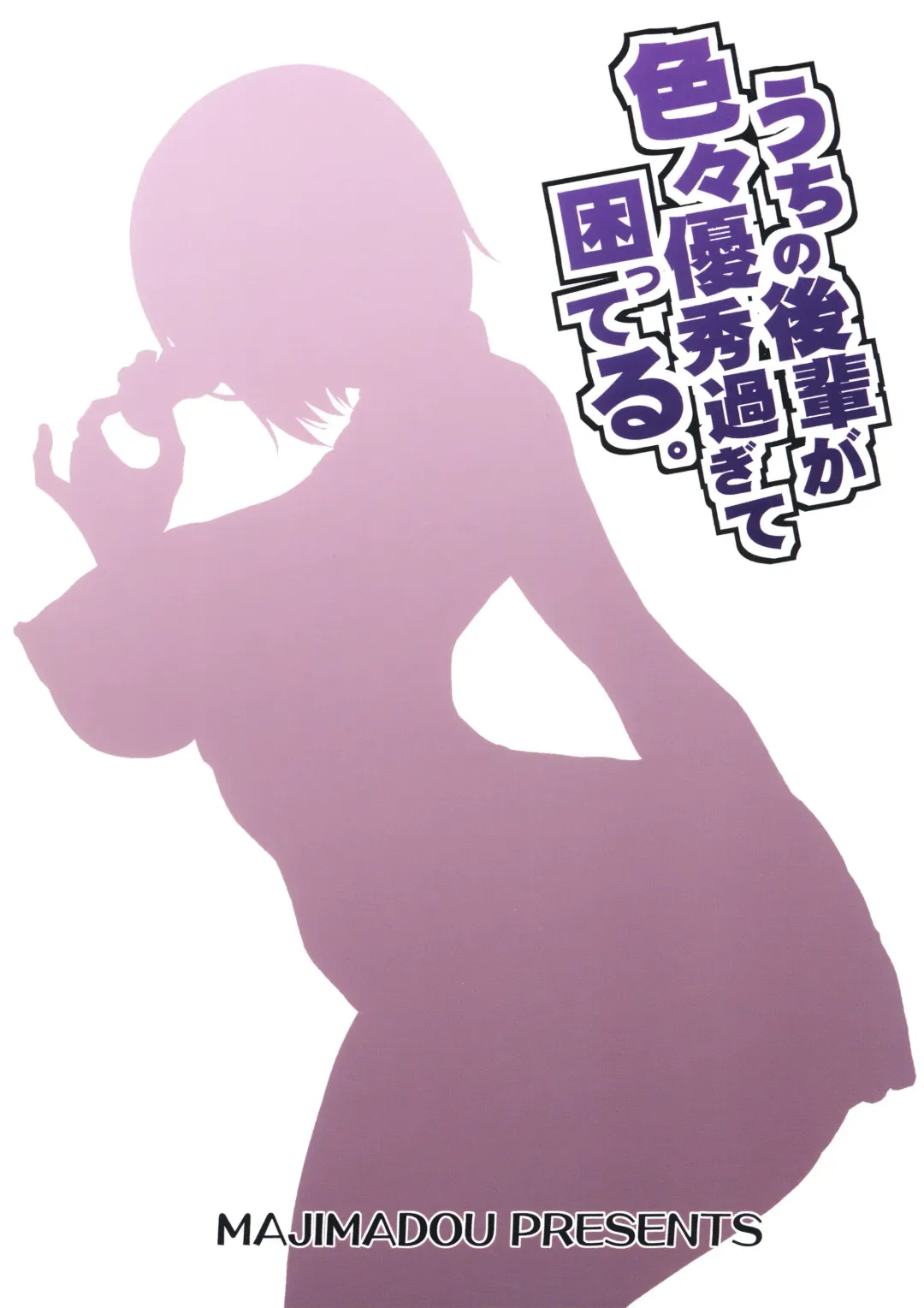 [Matou] Uchi no Kouhai ga Iroiro Yuushuu Sugite Komatteru. Fhentai - Page 18