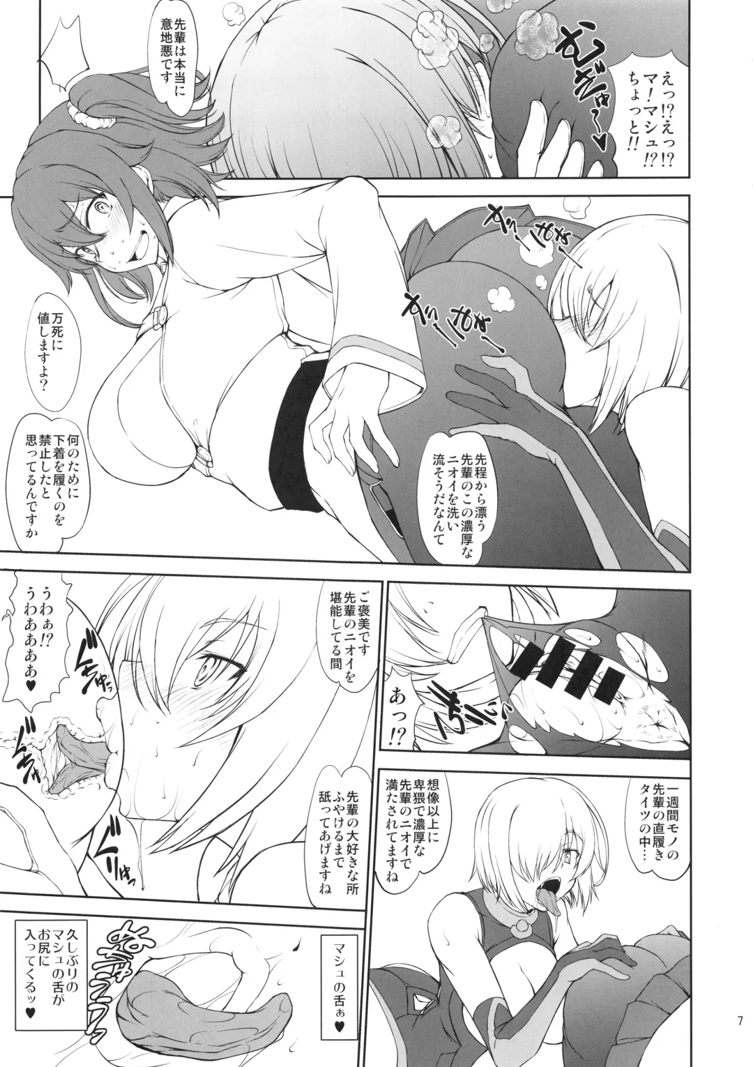 [Matou] Uchi no Kouhai ga Iroiro Yuushuu Sugite Komatteru. Fhentai - Page 6