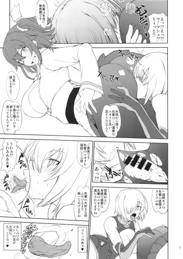 [Matou] Uchi no Kouhai ga Iroiro Yuushuu Sugite Komatteru. Fhentai - Page 6