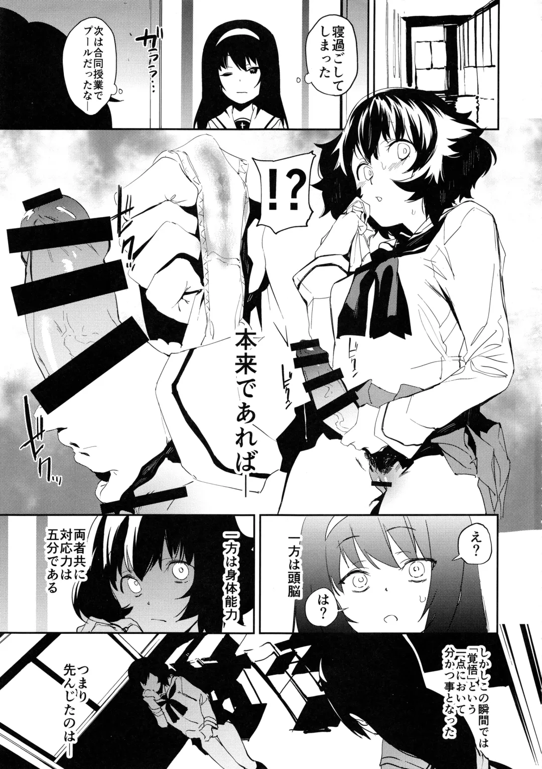 [Kito Sakeru] Futanari Akiyama-dono ga Reizei-san de Panzer High Fhentai - Page 2