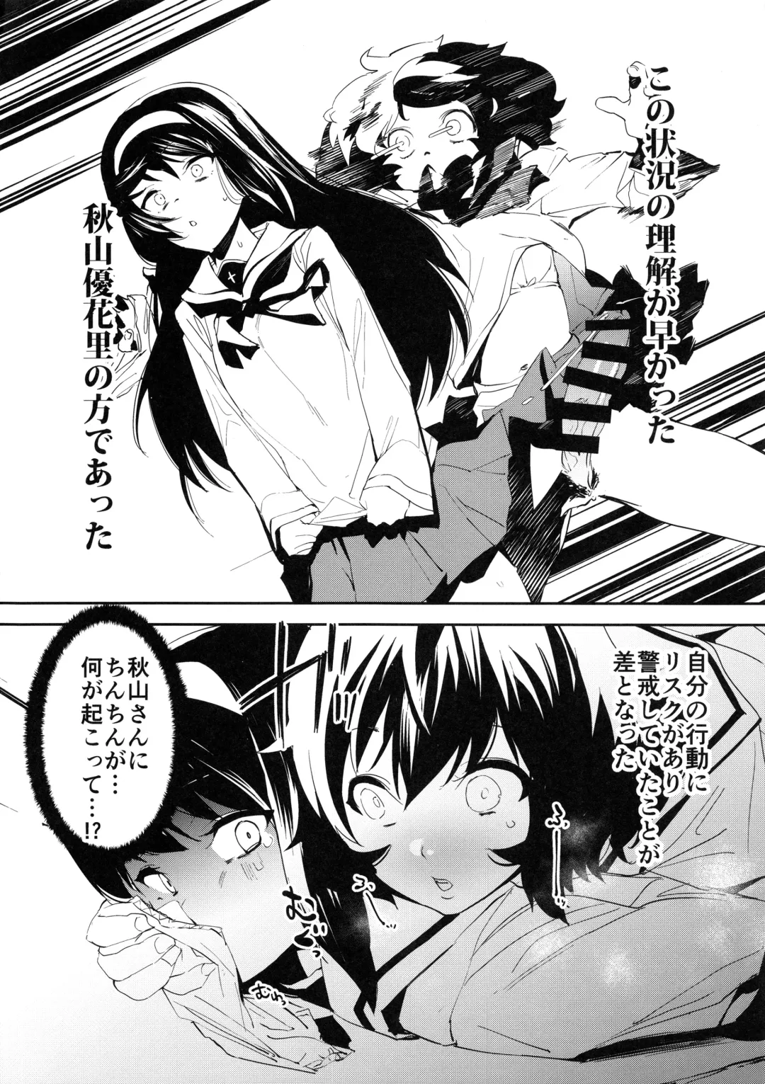 [Kito Sakeru] Futanari Akiyama-dono ga Reizei-san de Panzer High Fhentai - Page 3