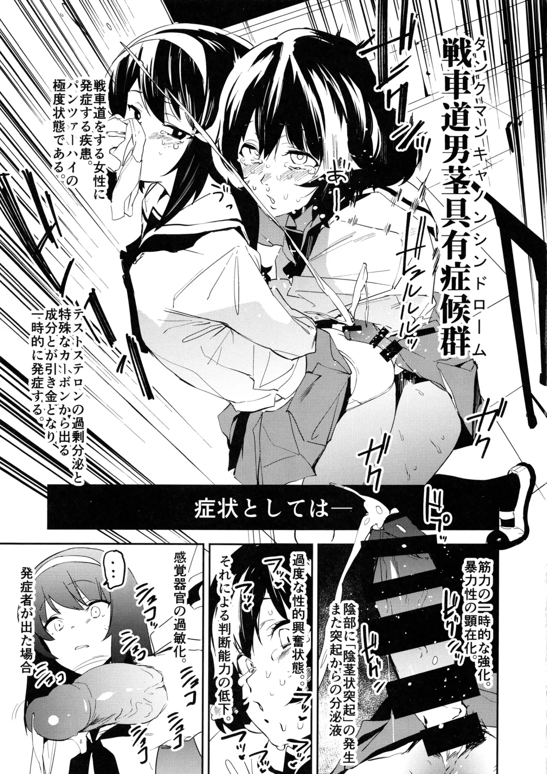 [Kito Sakeru] Futanari Akiyama-dono ga Reizei-san de Panzer High Fhentai - Page 6