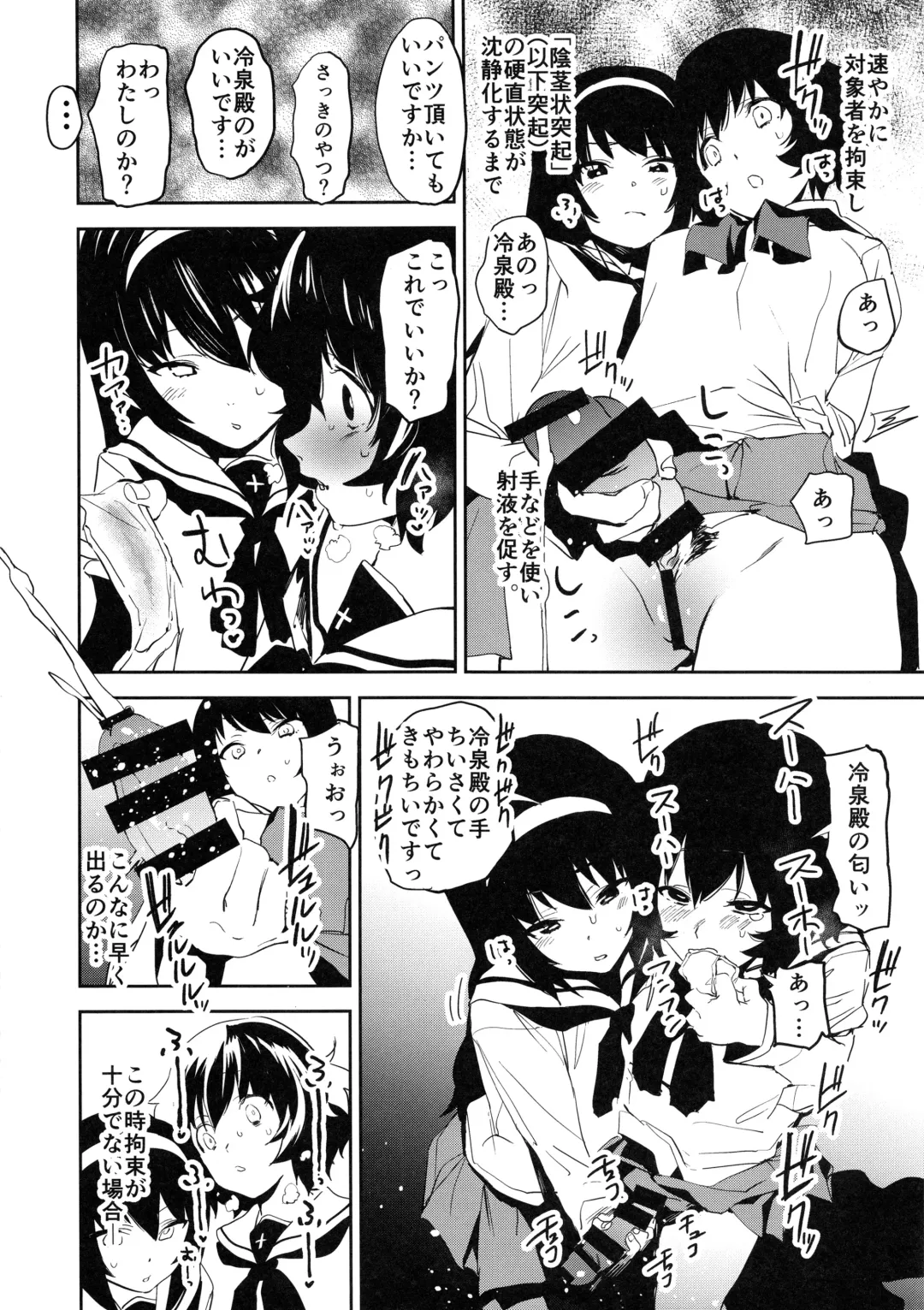 [Kito Sakeru] Futanari Akiyama-dono ga Reizei-san de Panzer High Fhentai - Page 7