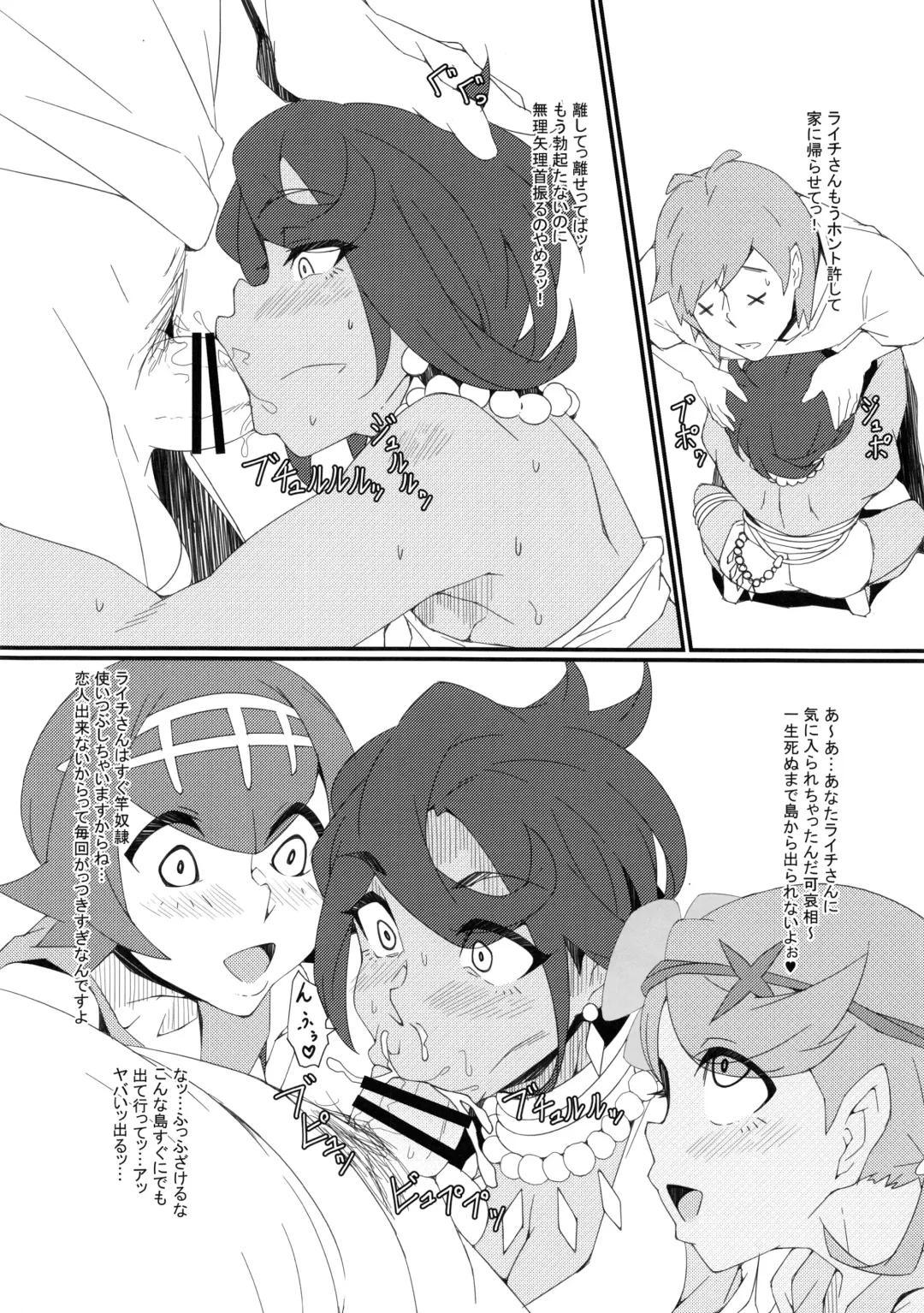 [Bacon] Alola Fair Trade Fhentai - Page 10