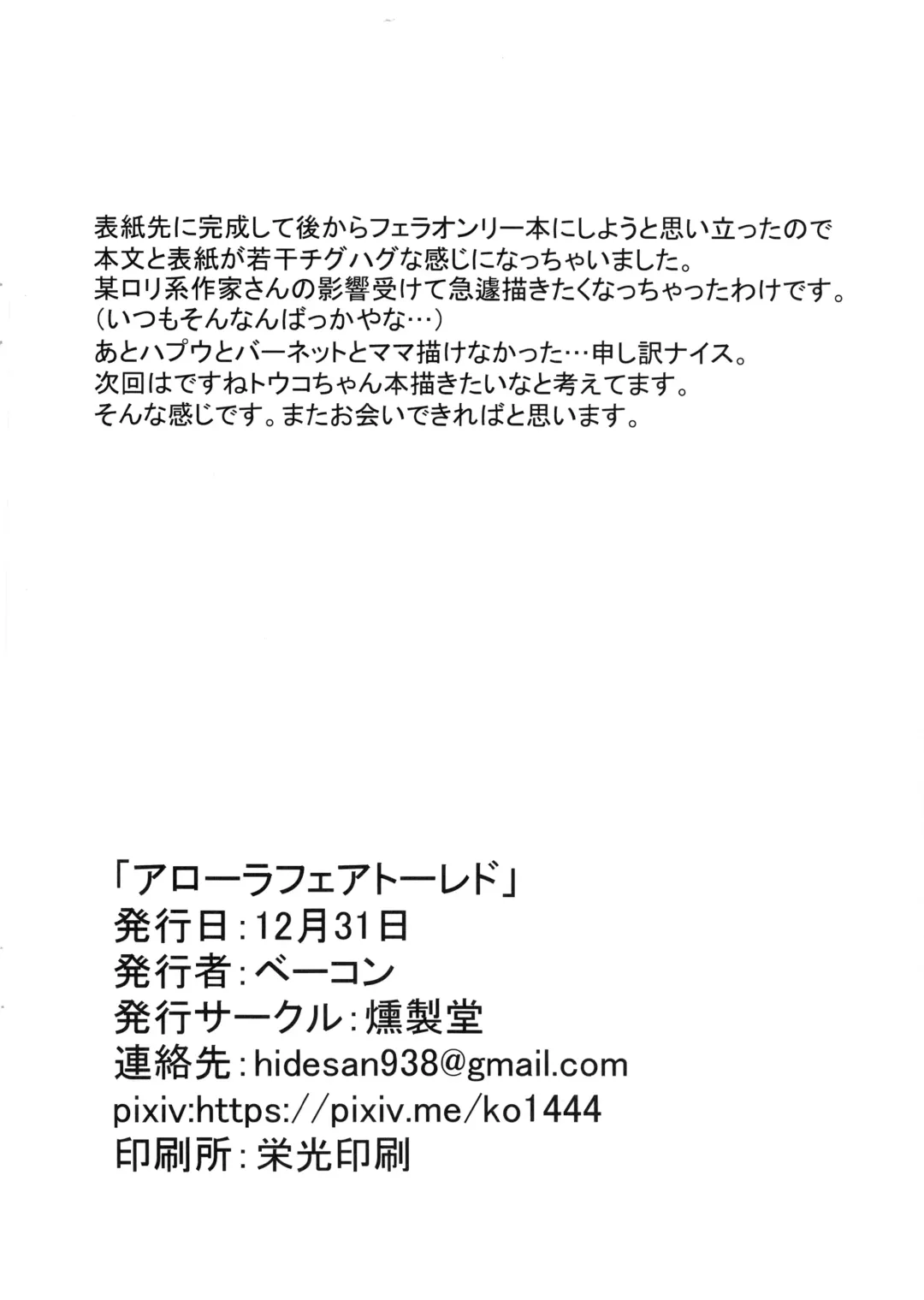 [Bacon] Alola Fair Trade Fhentai - Page 18