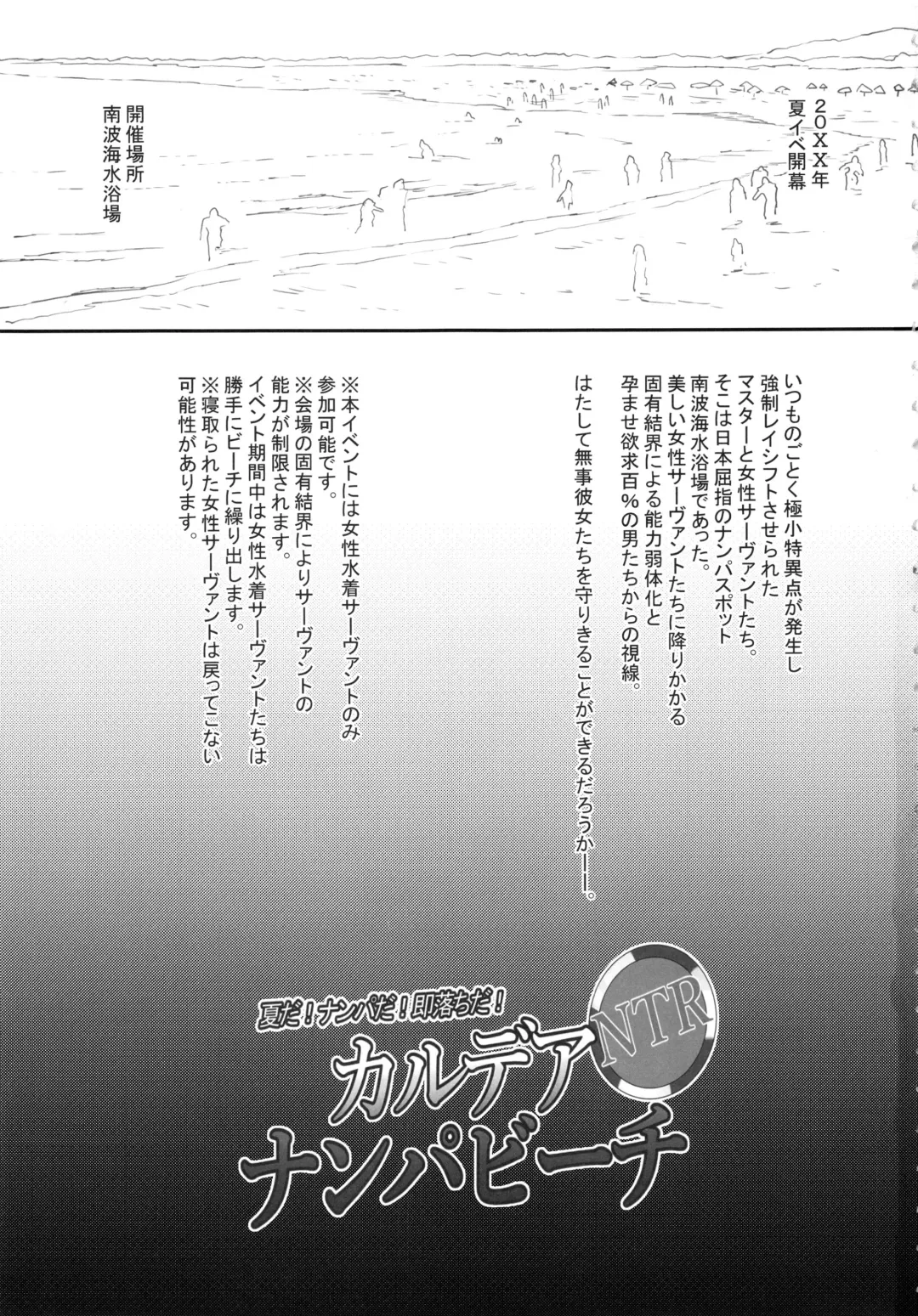 [Bacon] Chaldea NTR Nanpa Beach Fhentai - Page 3