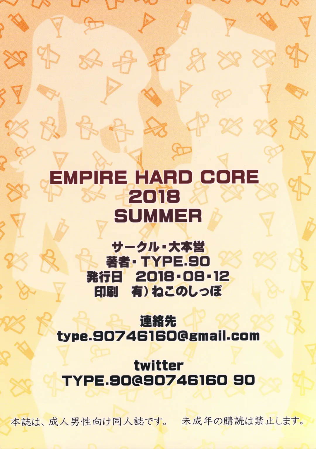 [Type.90] EMPIRE HARD CORE 2018 SUMMER Fhentai - Page 26