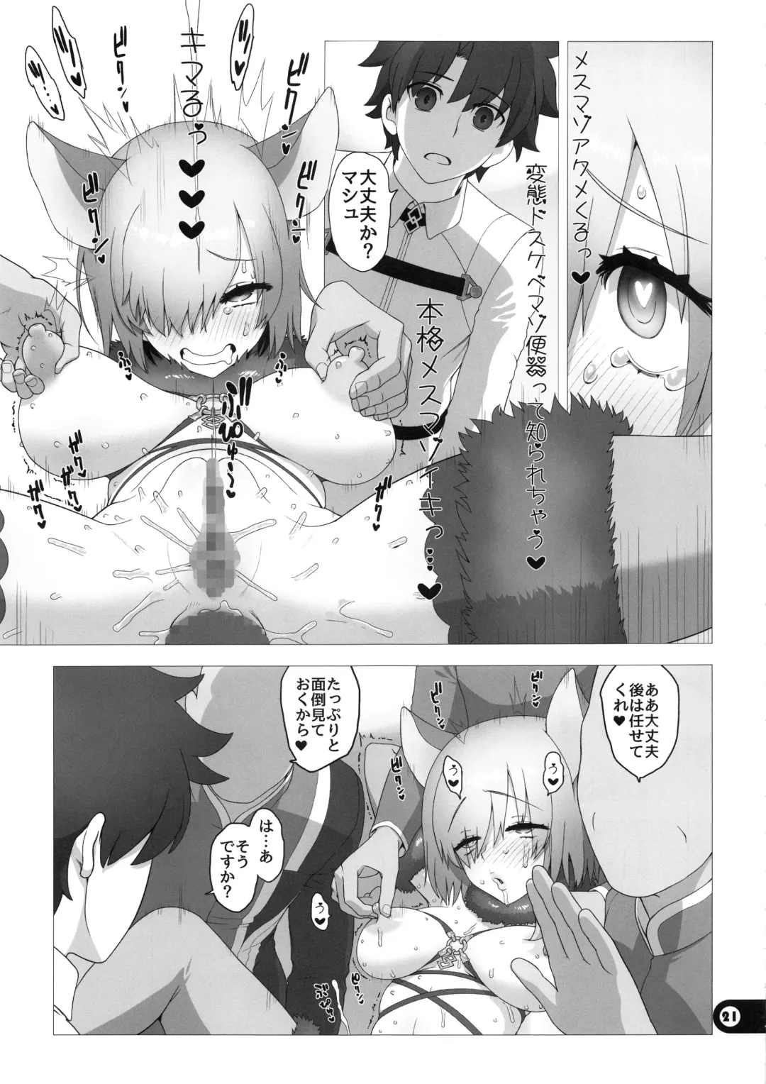 [Akki Gedoumaru] Chaldea Koushuu Benjo Fhentai - Page 20