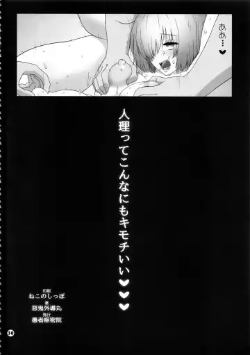 [Akki Gedoumaru] Chaldea Koushuu Benjo Fhentai - Page 29