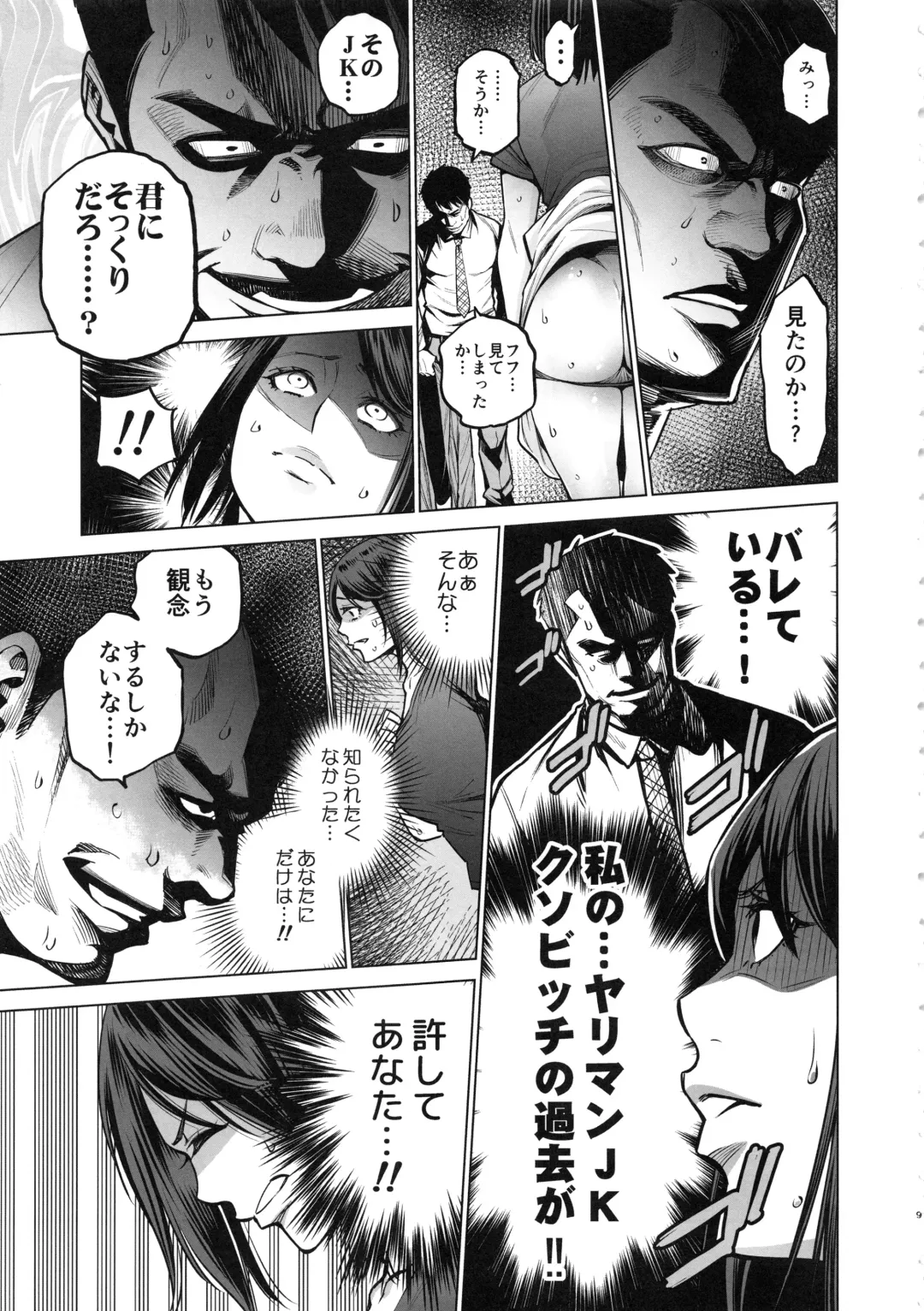 [Kyoukei - Yuchi] THE BITCHES 3 Enami wa Moto Kuro Gal Yariman-zuma Fhentai - Page 9