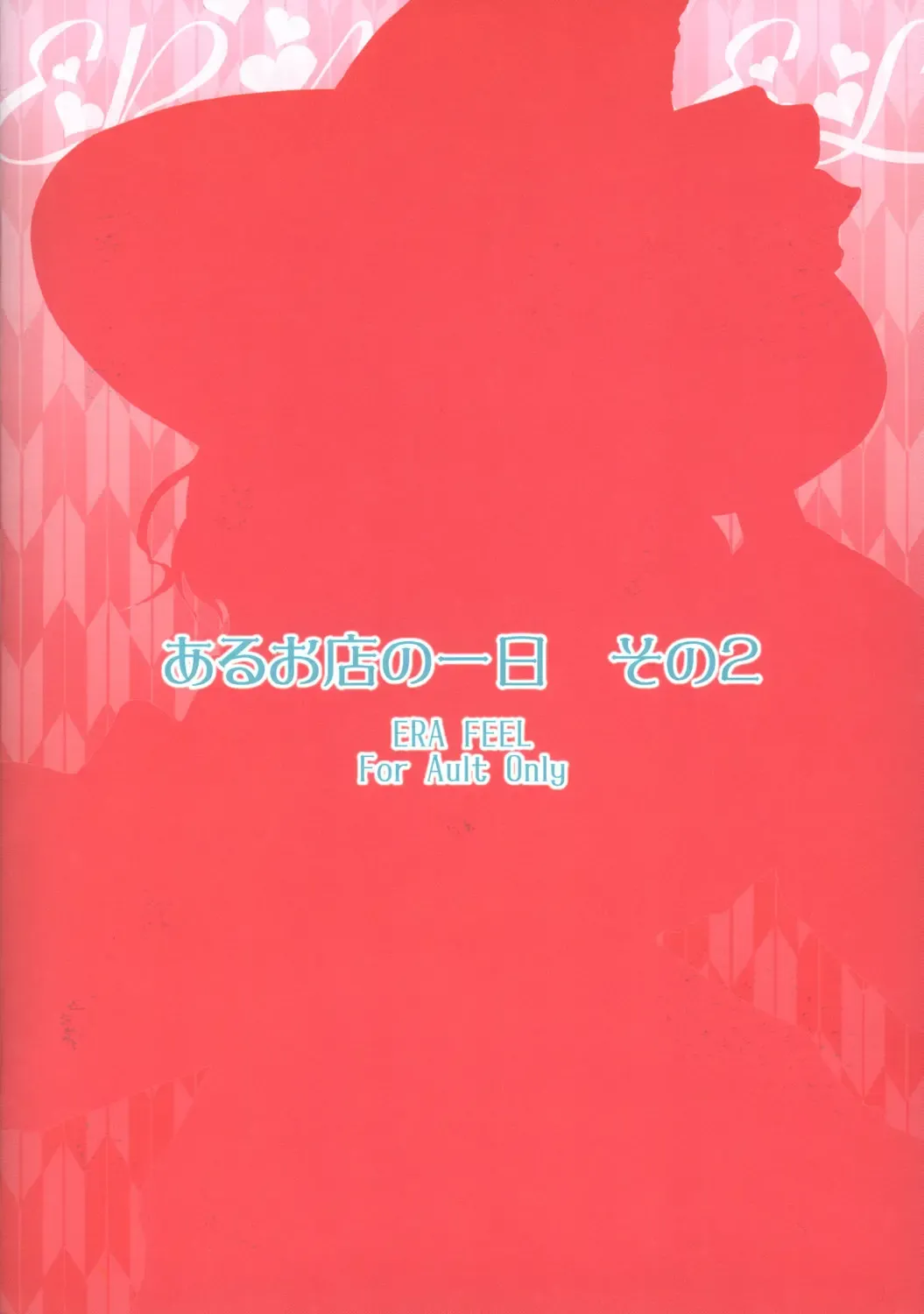 [Kuraoka Aki] - Aru omise no ichinichi Sono 2 Fhentai - Page 18