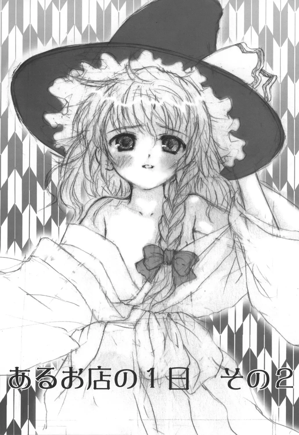[Kuraoka Aki] - Aru omise no ichinichi Sono 2 Fhentai - Page 2