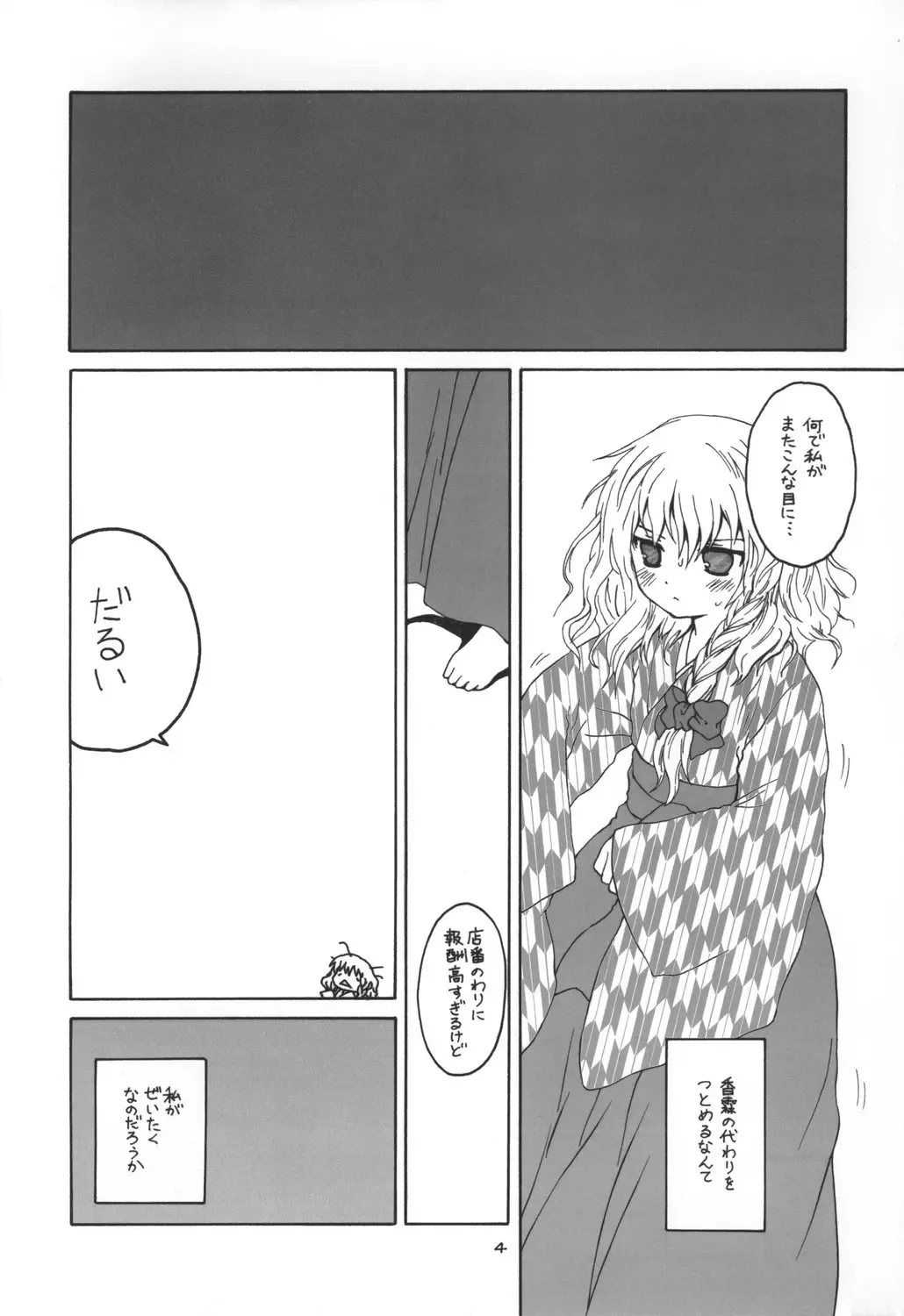 [Kuraoka Aki] - Aru omise no ichinichi Sono 2 Fhentai - Page 3