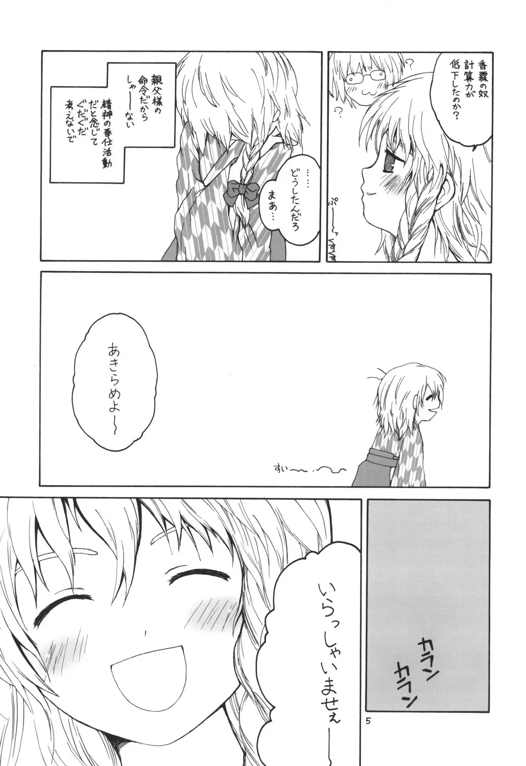 [Kuraoka Aki] - Aru omise no ichinichi Sono 2 Fhentai - Page 4