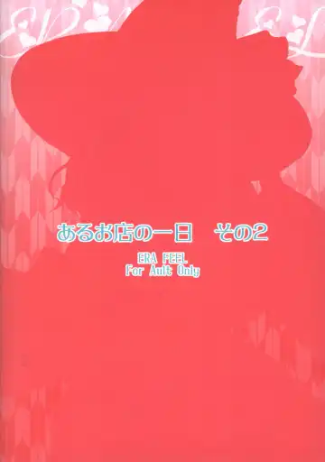 [Kuraoka Aki] - Aru omise no ichinichi Sono 2 Fhentai - Page 18