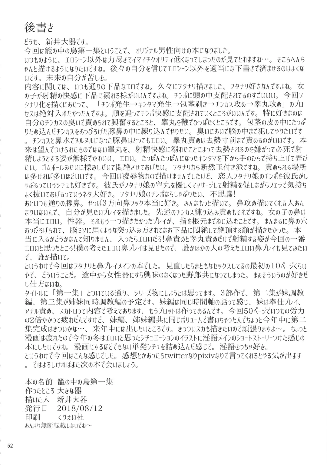 [Arai Taiki] Kago no Naka no Tori Daiisshuu Fhentai - Page 53