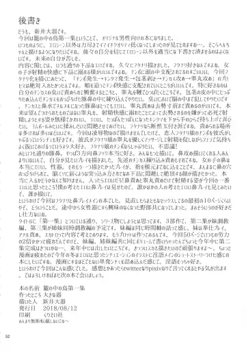 [Arai Taiki] Kago no Naka no Tori Daiisshuu Fhentai - Page 53