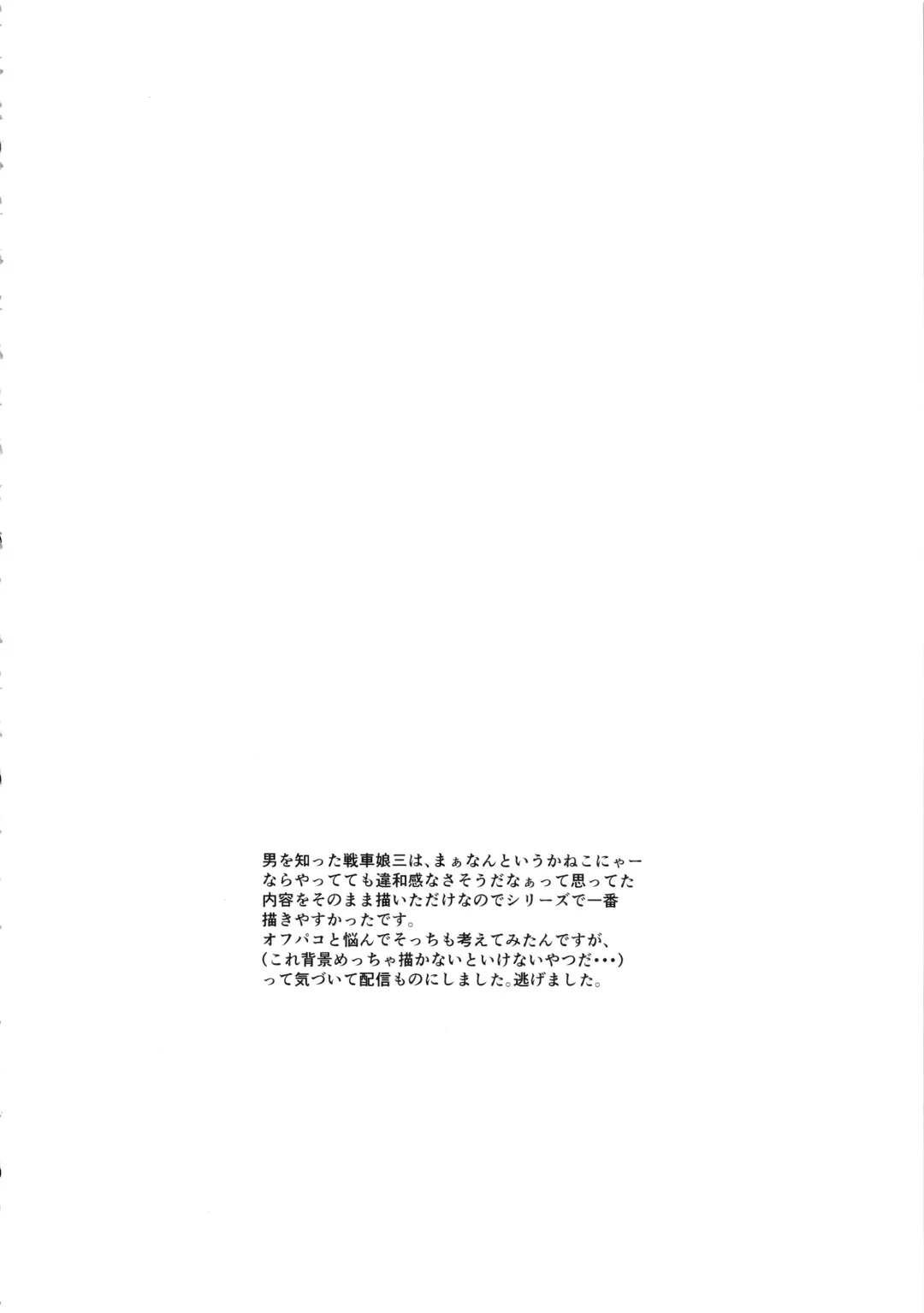 [Gomu] Otoko o Shitta Sensha Musume Soushuuhen Fhentai - Page 37