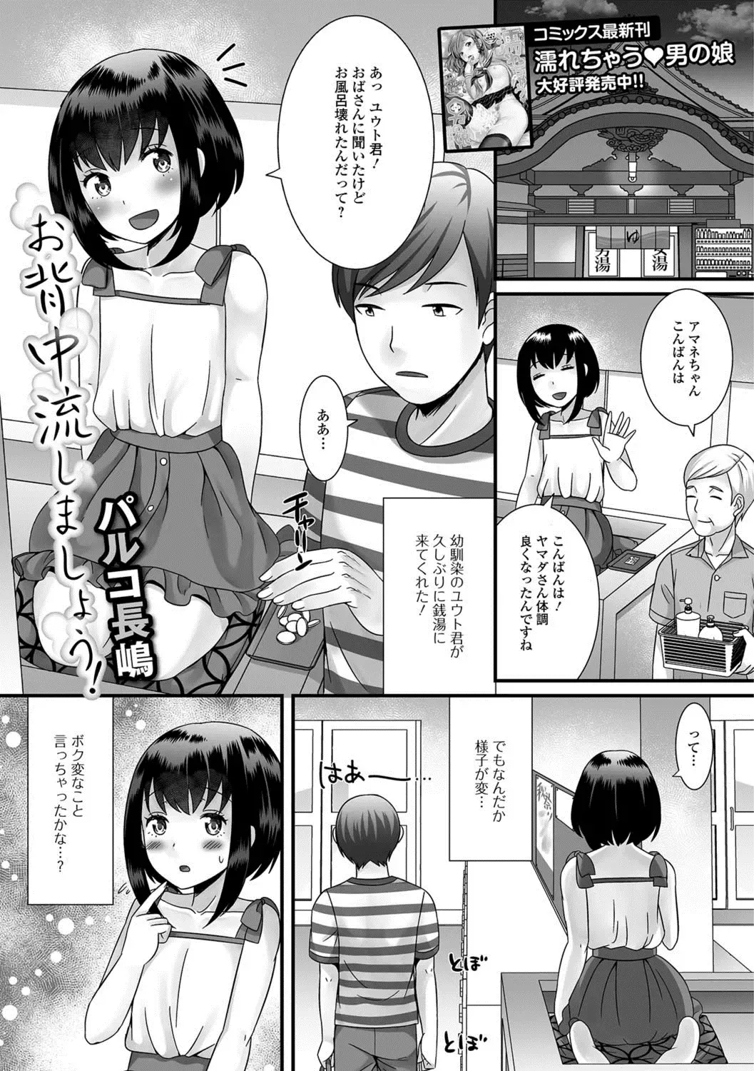 Gekkan Web Otoko no Ko-llection! S Vol. 29 Fhentai - Page 2