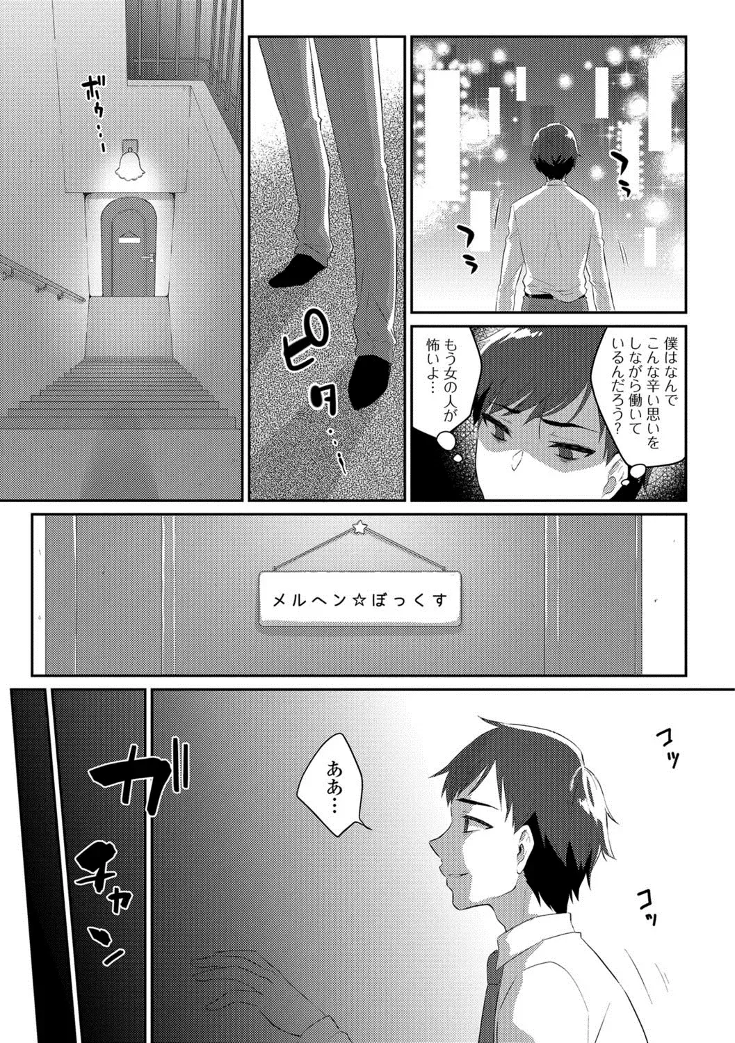 Gekkan Web Otoko no Ko-llection! S Vol. 29 Fhentai - Page 24