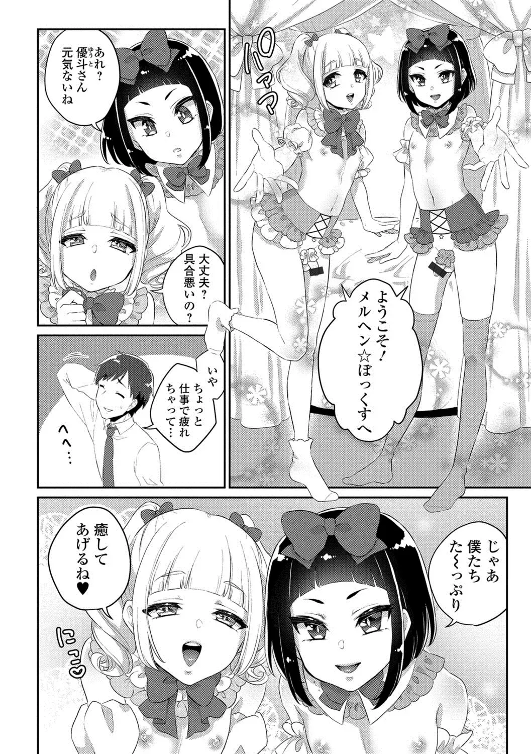 Gekkan Web Otoko no Ko-llection! S Vol. 29 Fhentai - Page 25
