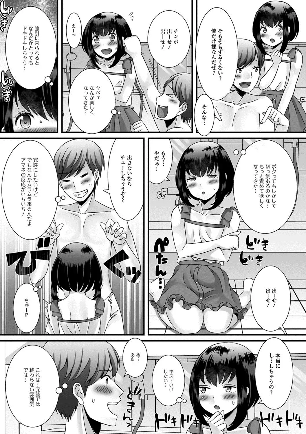 Gekkan Web Otoko no Ko-llection! S Vol. 29 Fhentai - Page 6