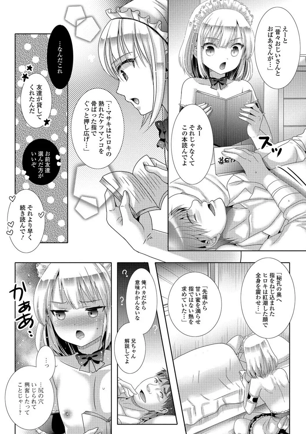 Gekkan Web Otoko no Ko-llection! S Vol. 29 Fhentai - Page 67