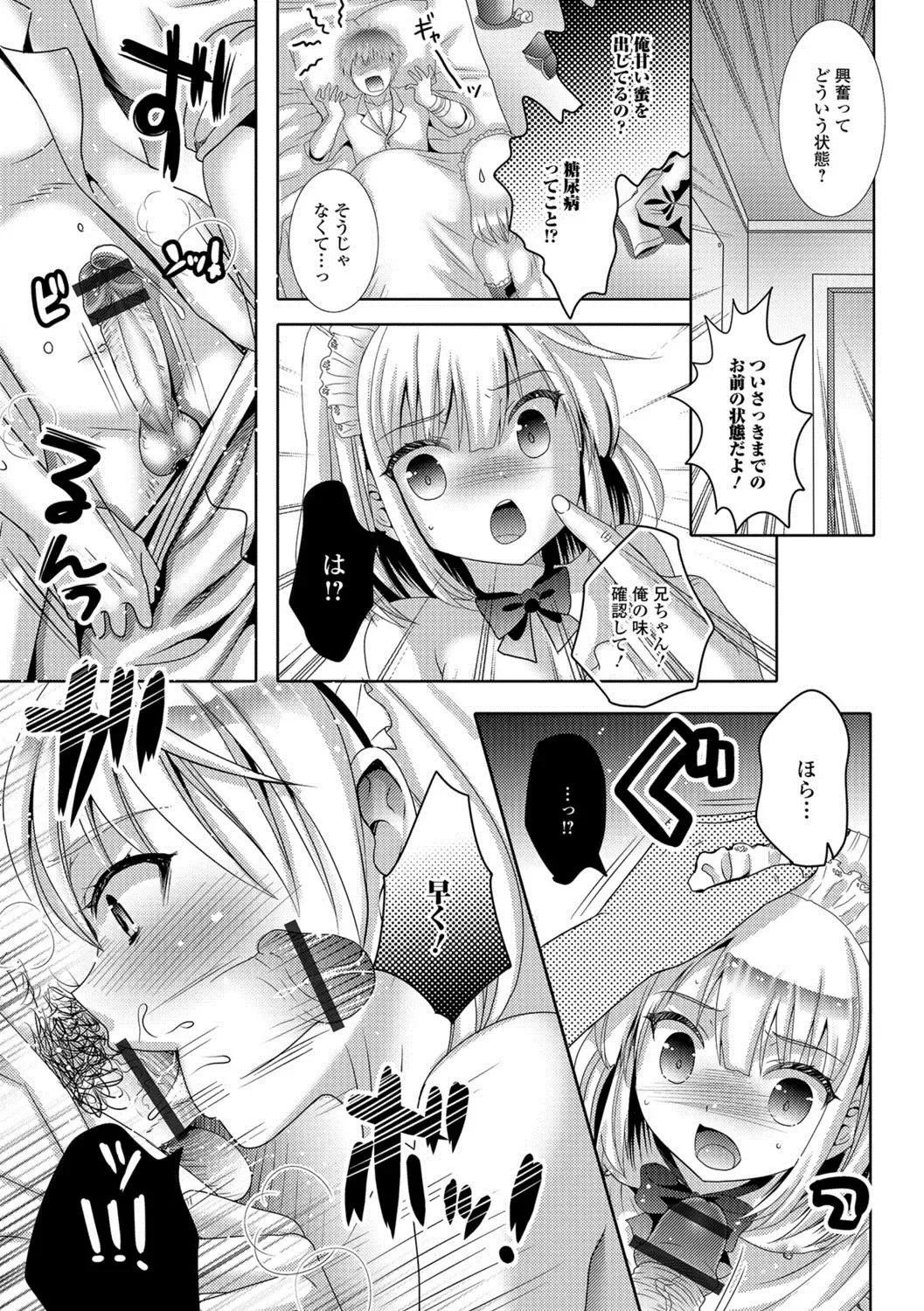 Gekkan Web Otoko no Ko-llection! S Vol. 29 Fhentai - Page 68
