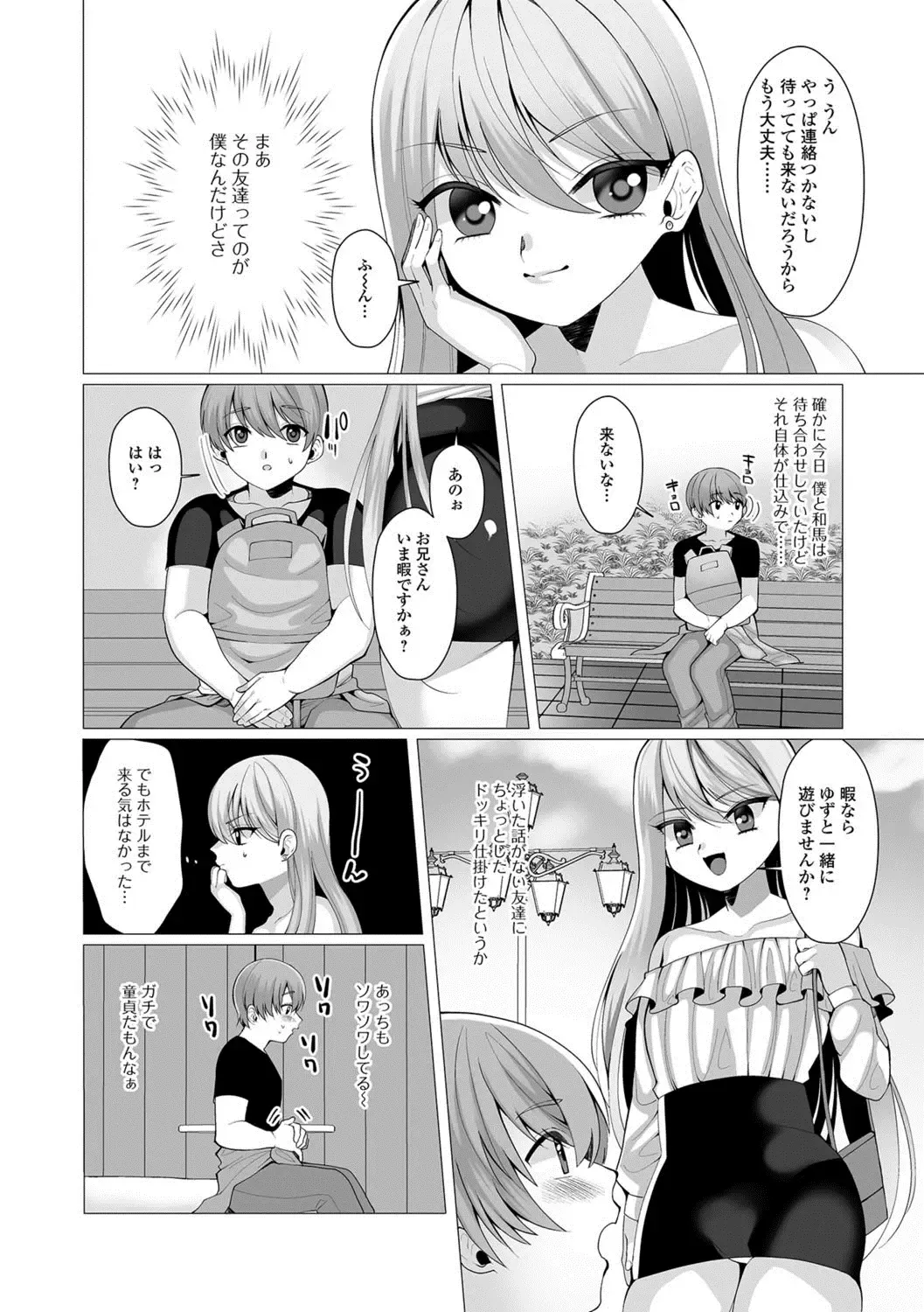 Gekkan Web Otoko no Ko-llection! S Vol. 29 Fhentai - Page 79