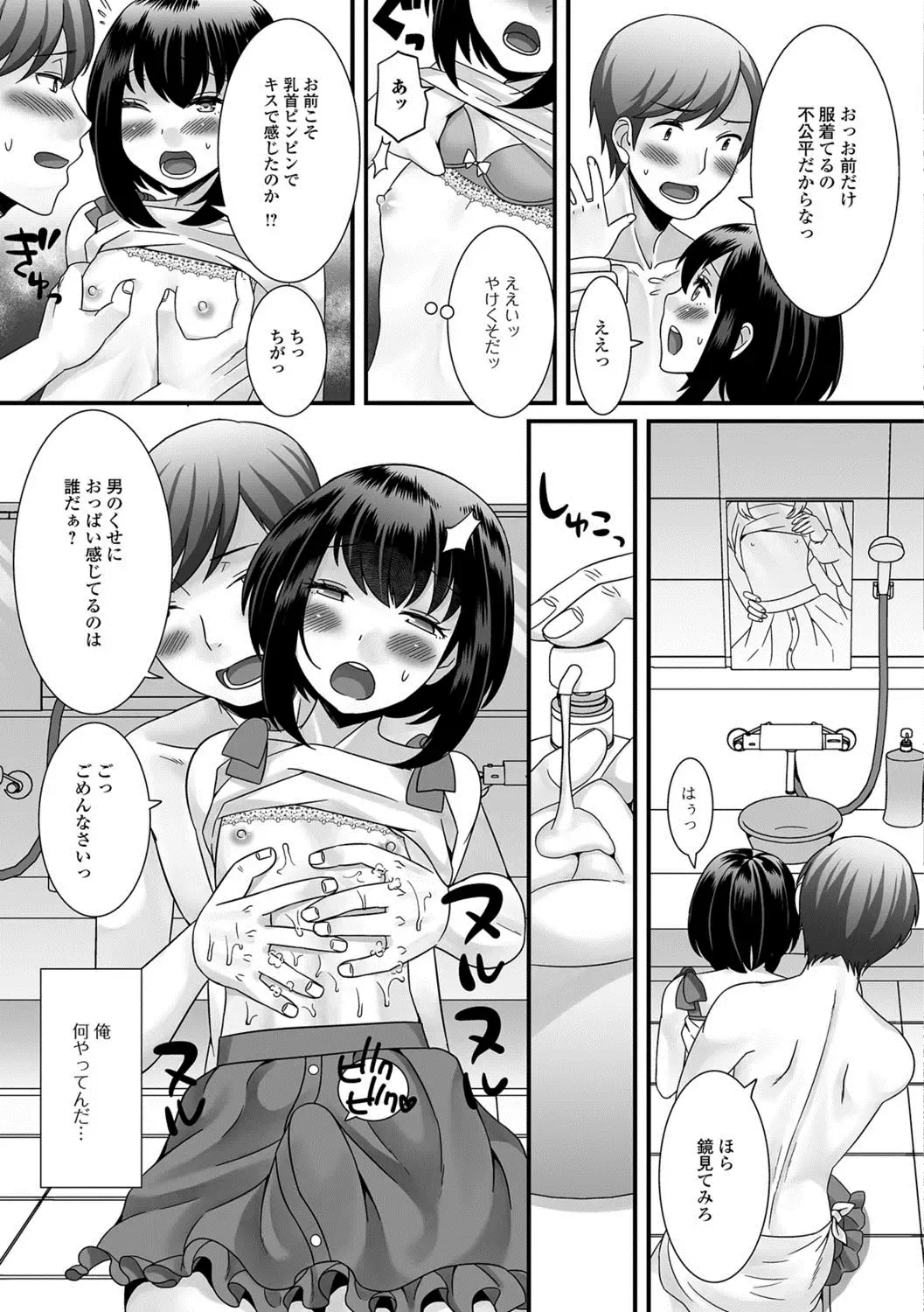 Gekkan Web Otoko no Ko-llection! S Vol. 29 Fhentai - Page 8