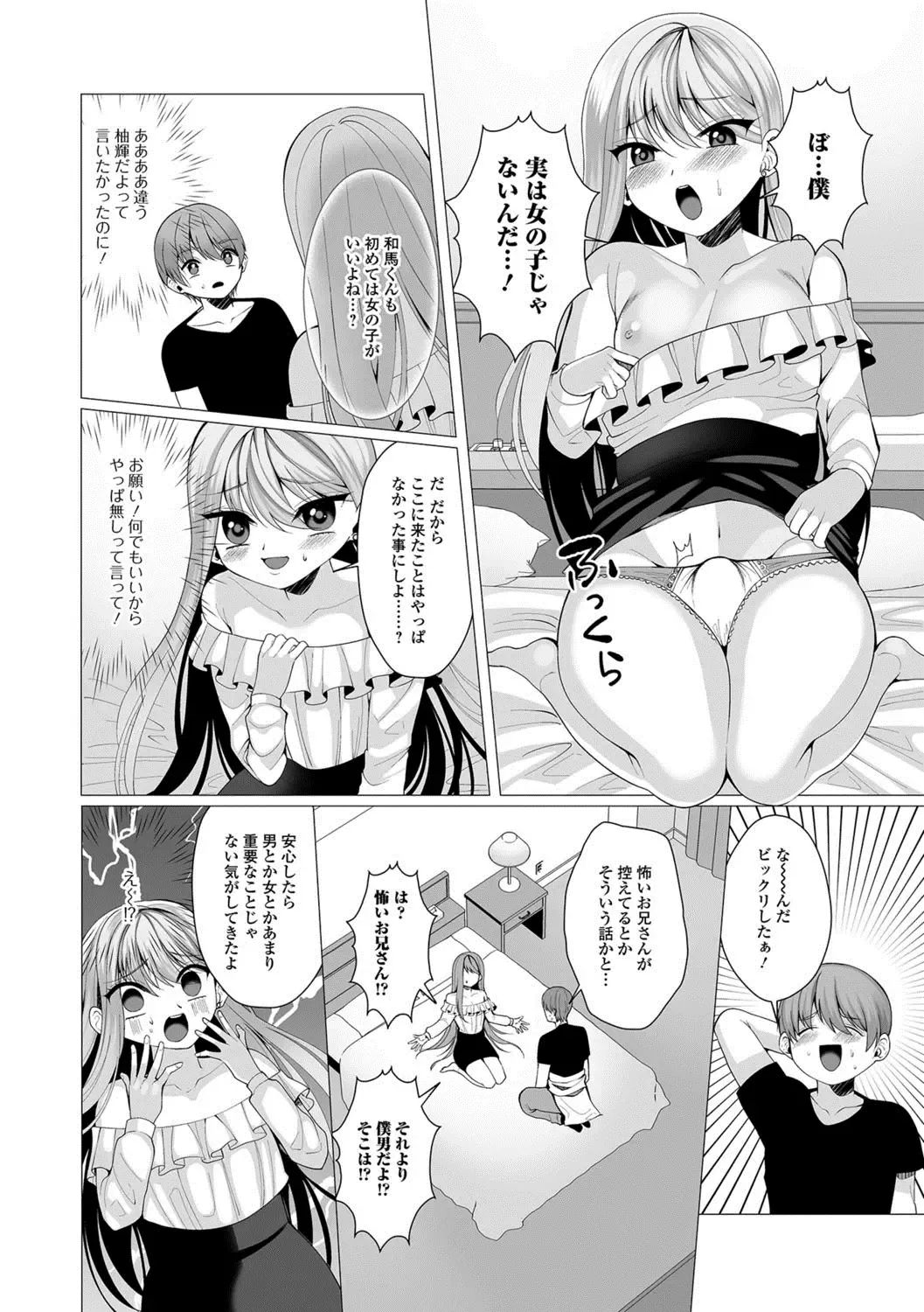 Gekkan Web Otoko no Ko-llection! S Vol. 29 Fhentai - Page 81